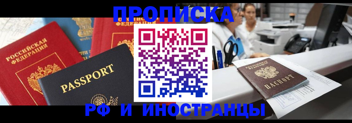 прописка 2025 в Ногинске