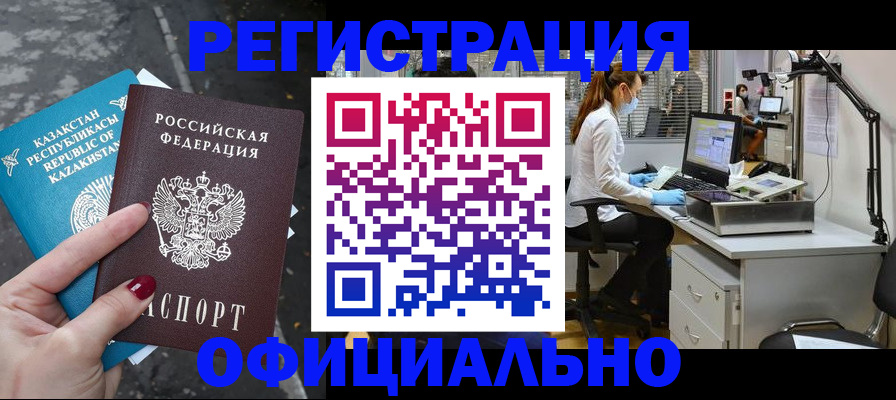 купить прописку в Ногинске